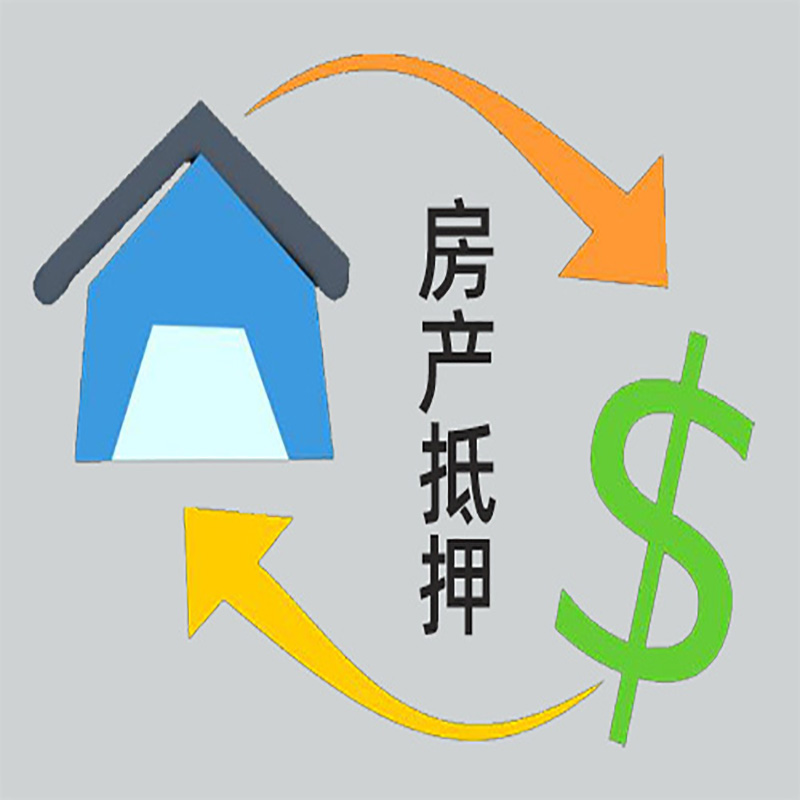 永泰房产抵押贷款定义|住房抵押贷款|最新攻略